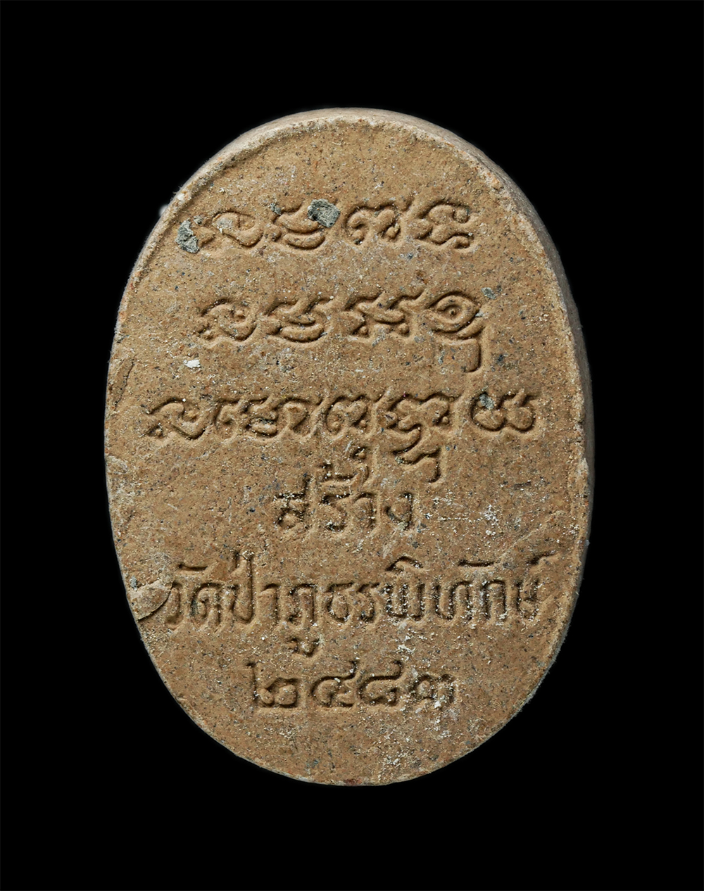 24Nov24 (72)p.jpg - พระผงรูปเหมือนพระอาจารย์ฝั้น อาจาโร ต.ธาตุเชิงชุม อ.เมือง จ.สกลนคร สร้าง วัดป่าภูธรพิทักษ์ ก่อตั้งวัดเมื่อ พ.ศ. 2483 เนื้อผงพุทธคุณ ผงว่าน | https://kamulet.in.th